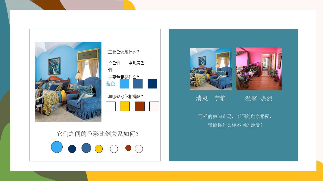 室内设计 (9).pptx